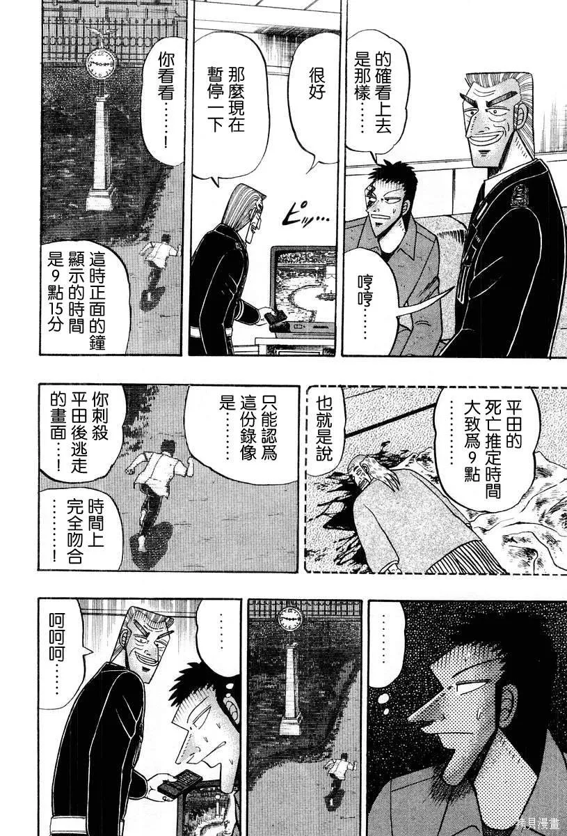 無賴傳涯,第03卷,第48张