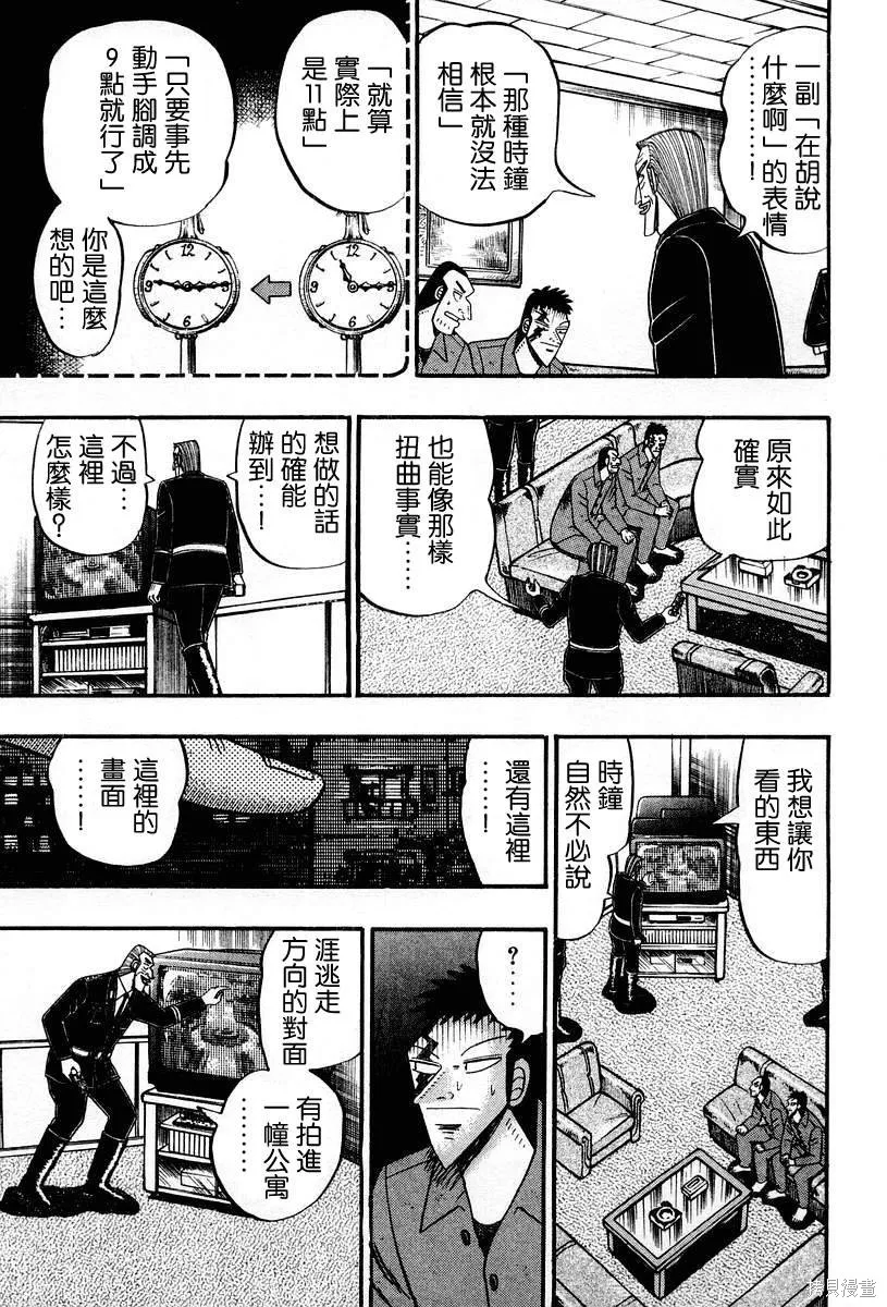 無賴傳涯,第03卷,第49张