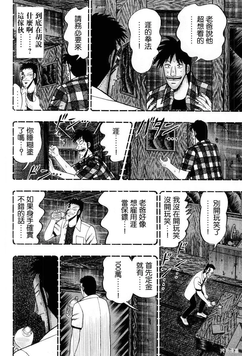 無賴傳涯,第03卷,第5张