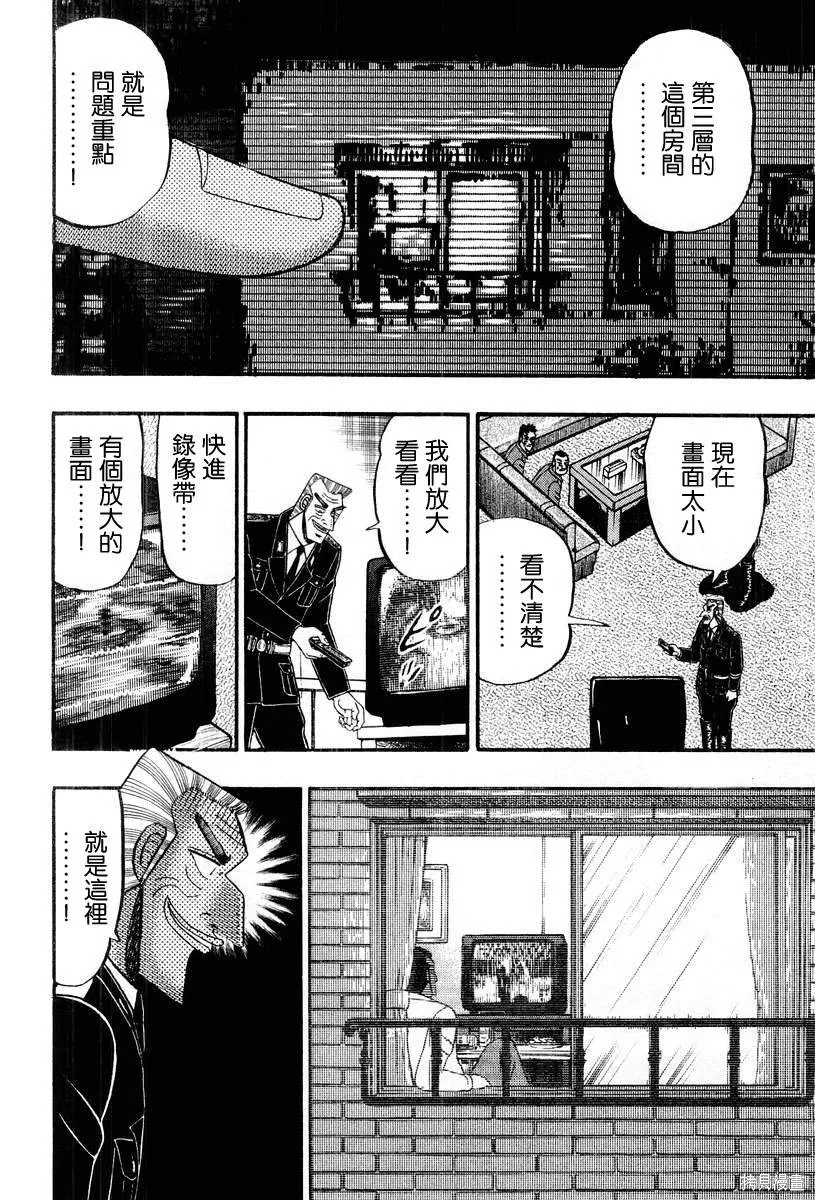 無賴傳涯,第03卷,第50张