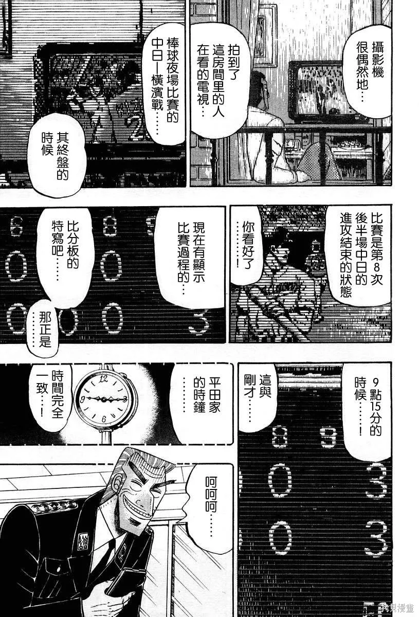無賴傳涯,第03卷,第51张