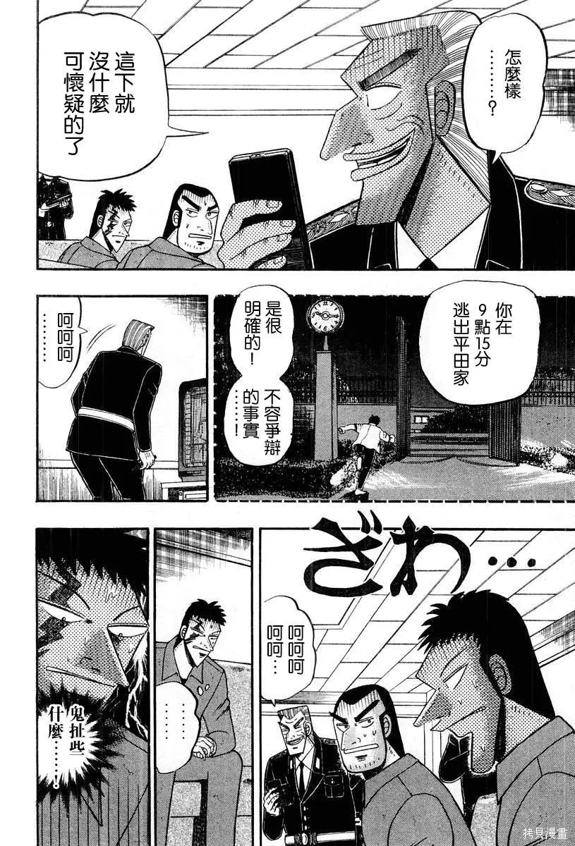 無賴傳涯,第03卷,第52张