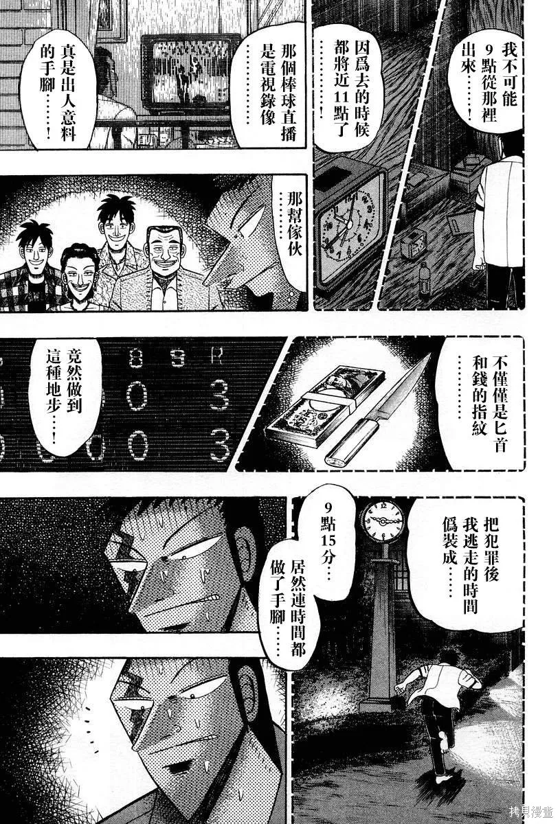 無賴傳涯,第03卷,第53张