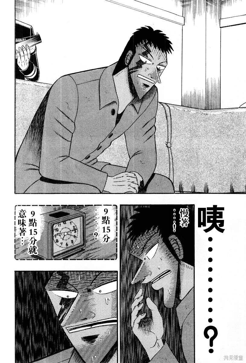 無賴傳涯,第03卷,第54张