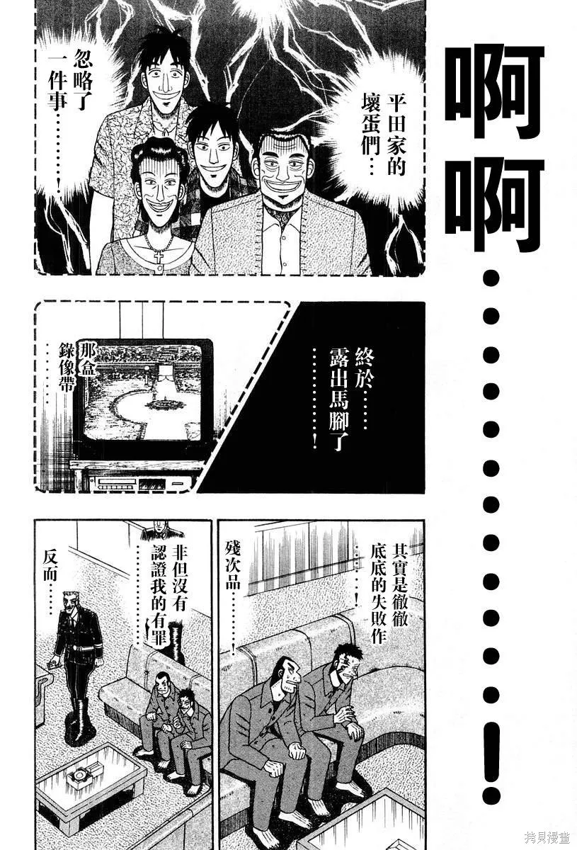 無賴傳涯,第03卷,第56张