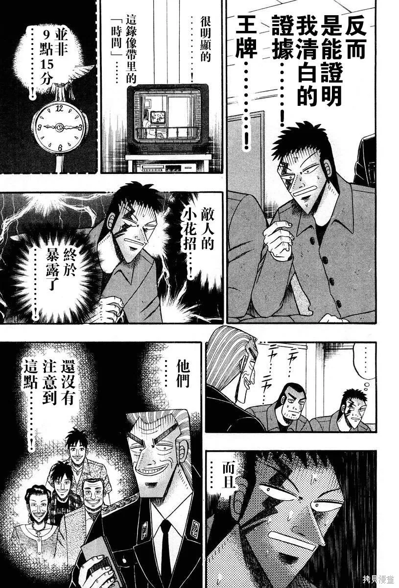 無賴傳涯,第03卷,第57张