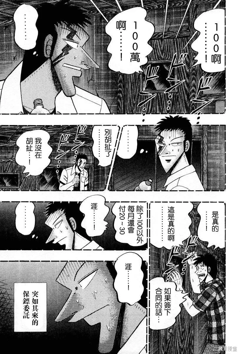 無賴傳涯,第03卷,第6张