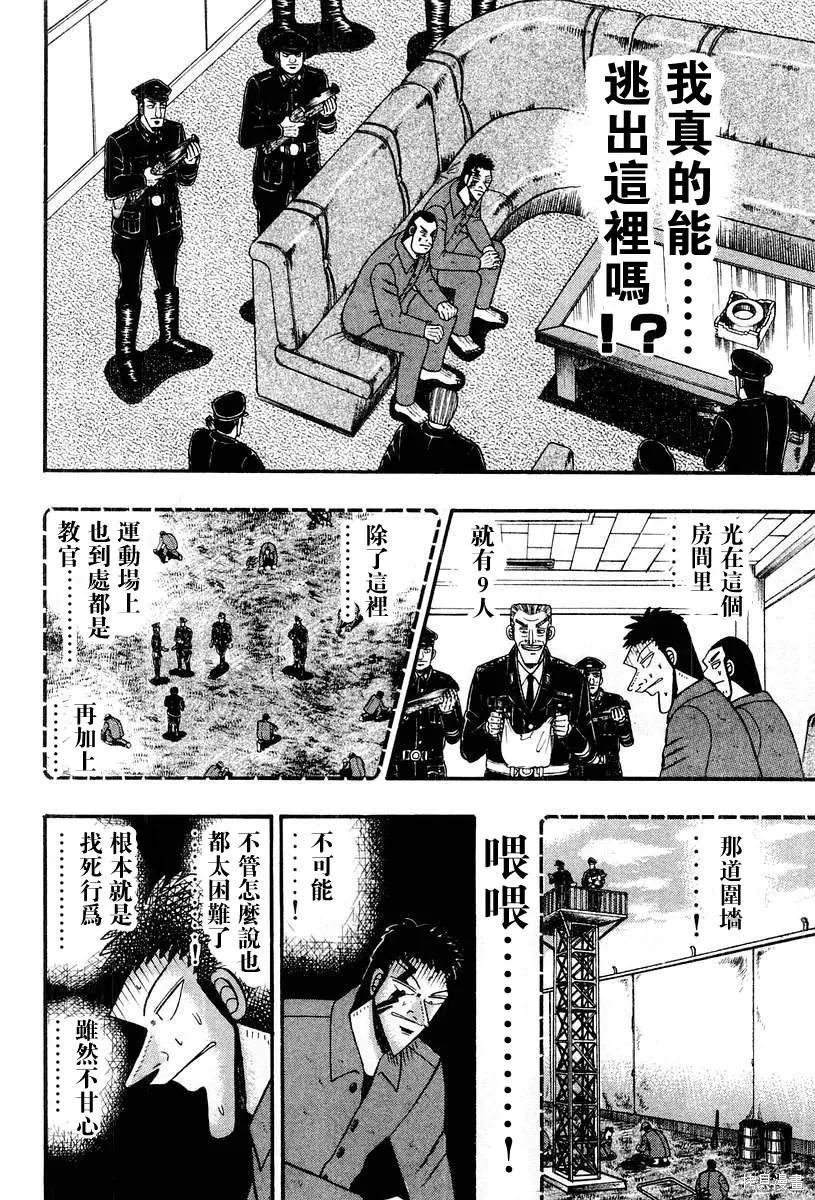 無賴傳涯,第03卷,第60张