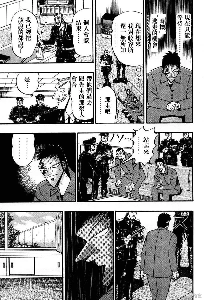 無賴傳涯,第03卷,第61张
