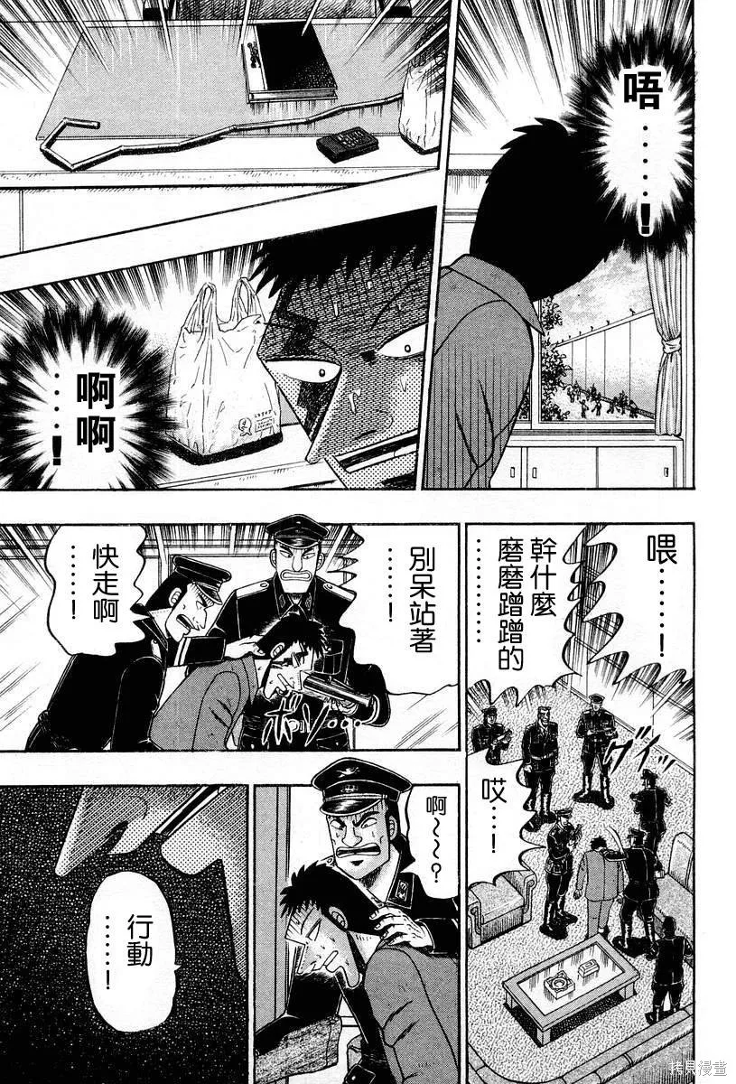 無賴傳涯,第03卷,第63张