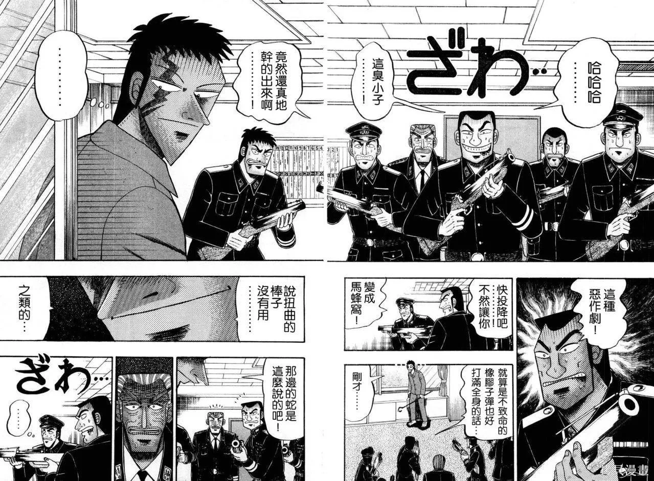 無賴傳涯,第03卷,第68张