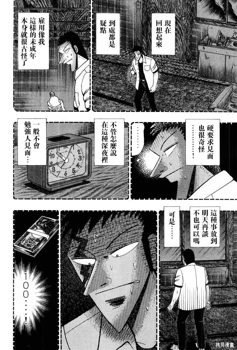 無賴傳涯,第03卷,第7张