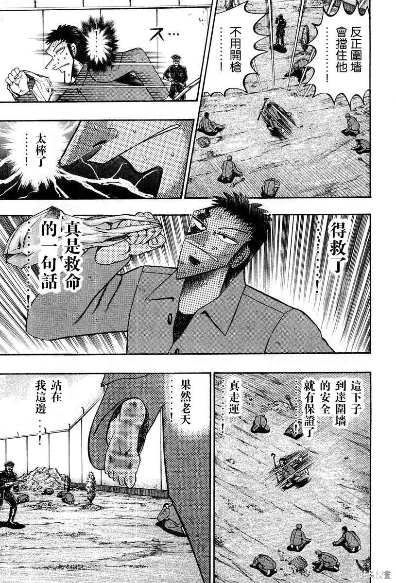 無賴傳涯,第03卷,第77张