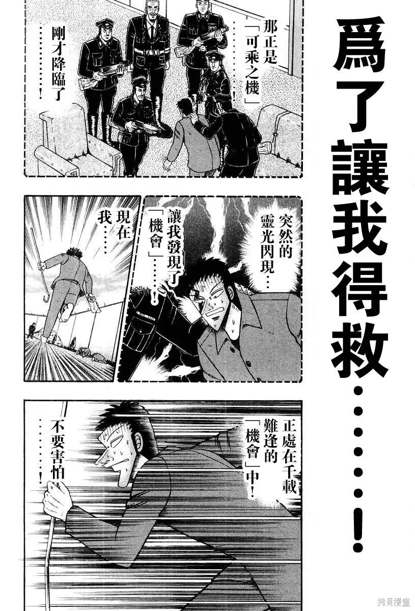 無賴傳涯,第03卷,第78张