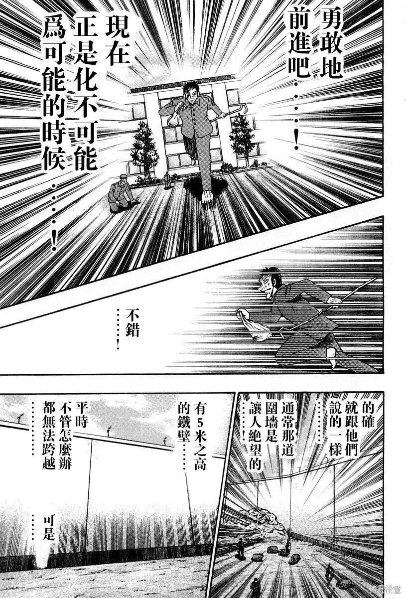 無賴傳涯,第03卷,第79张