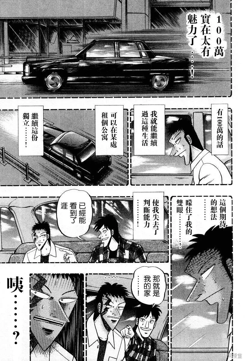 無賴傳涯,第03卷,第8张