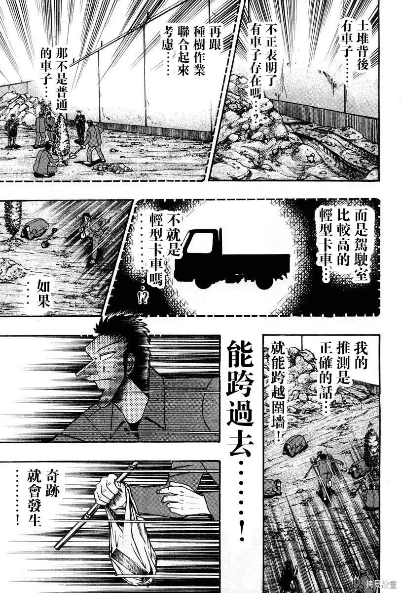 無賴傳涯,第03卷,第81张