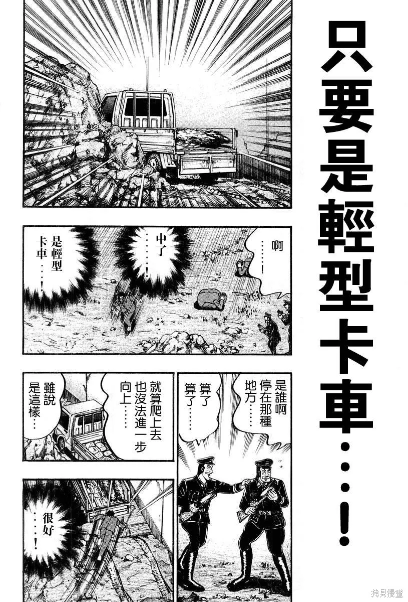 無賴傳涯,第03卷,第82张
