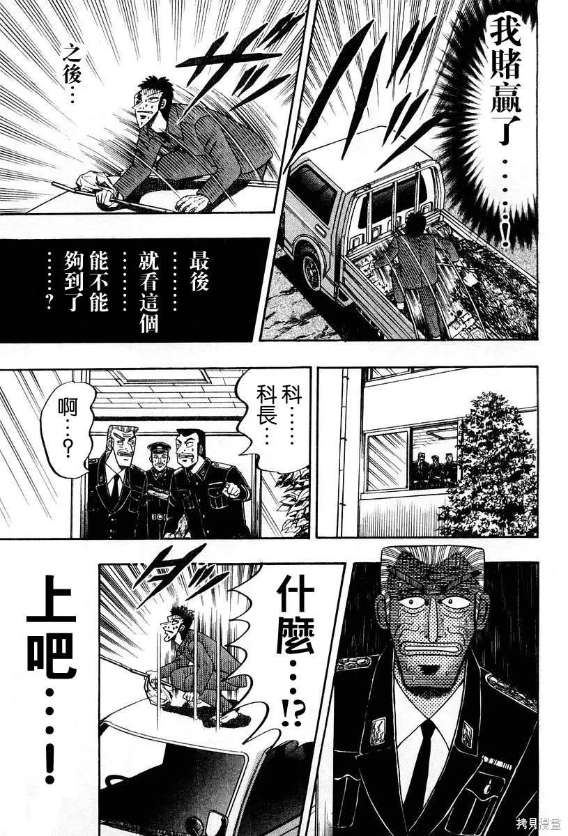無賴傳涯,第03卷,第83张
