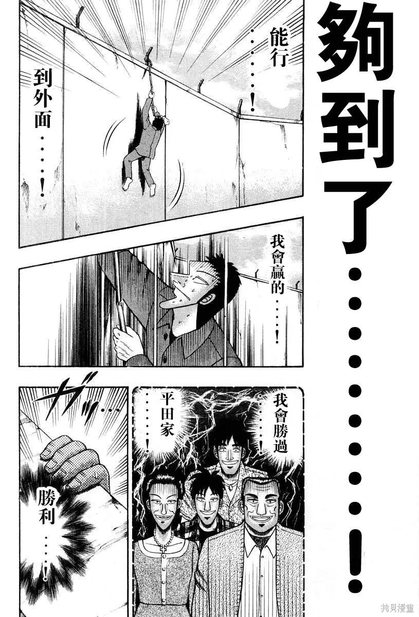 無賴傳涯,第03卷,第88张