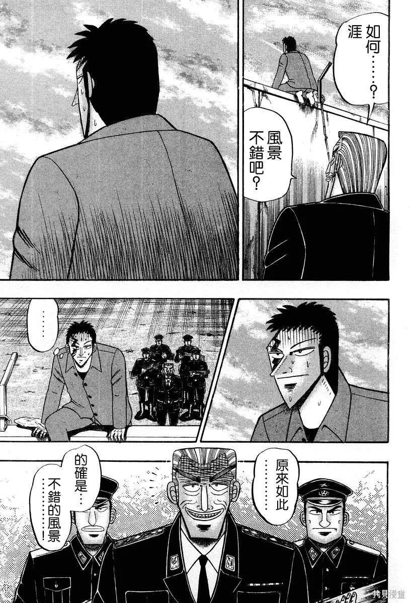 無賴傳涯,第03卷,第91张