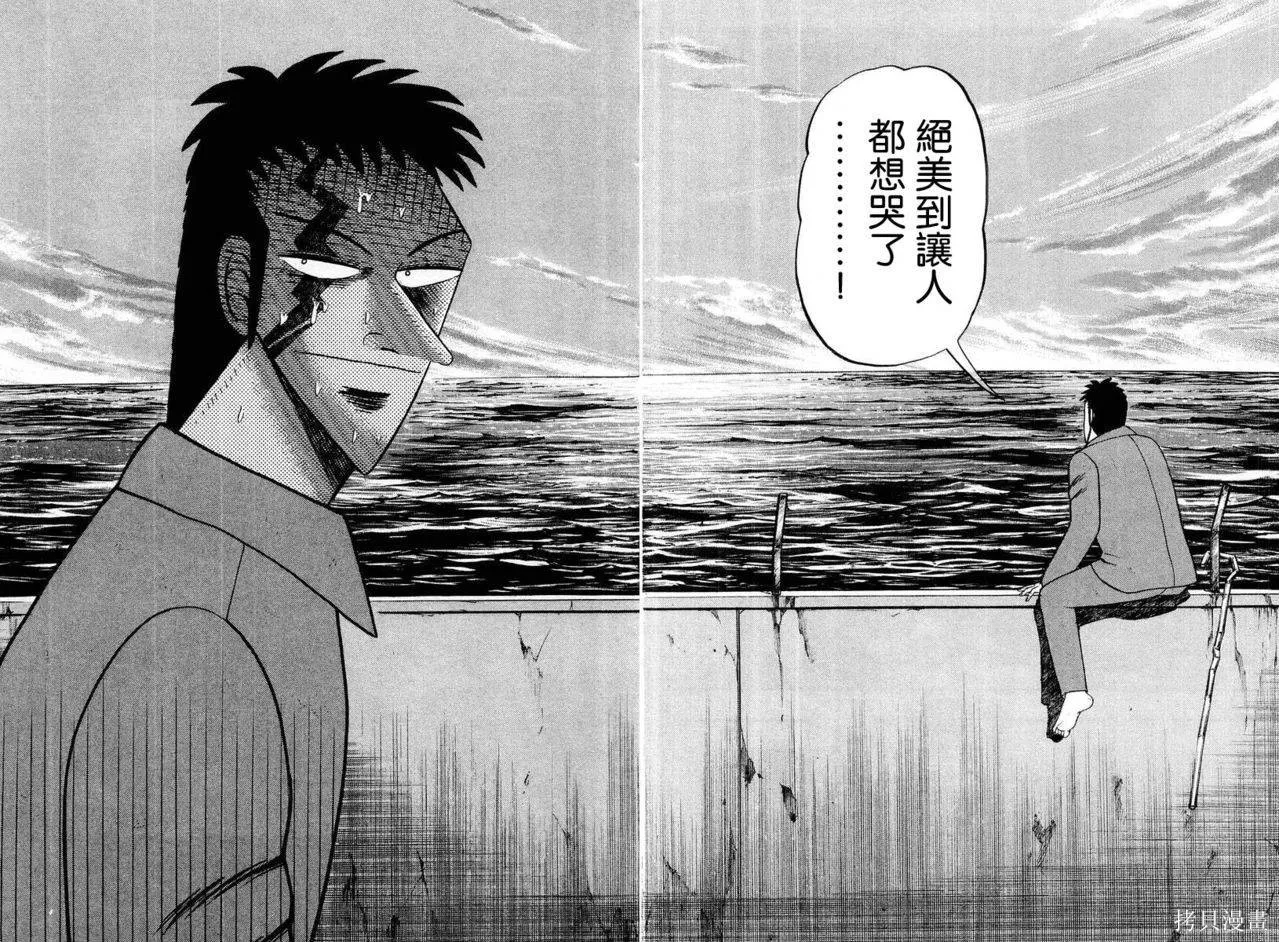 無賴傳涯,第03卷,第92张
