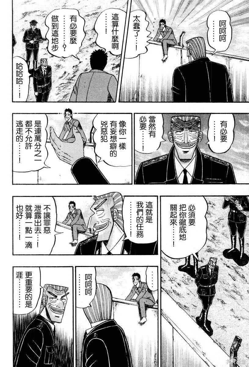 無賴傳涯,第03卷,第94张
