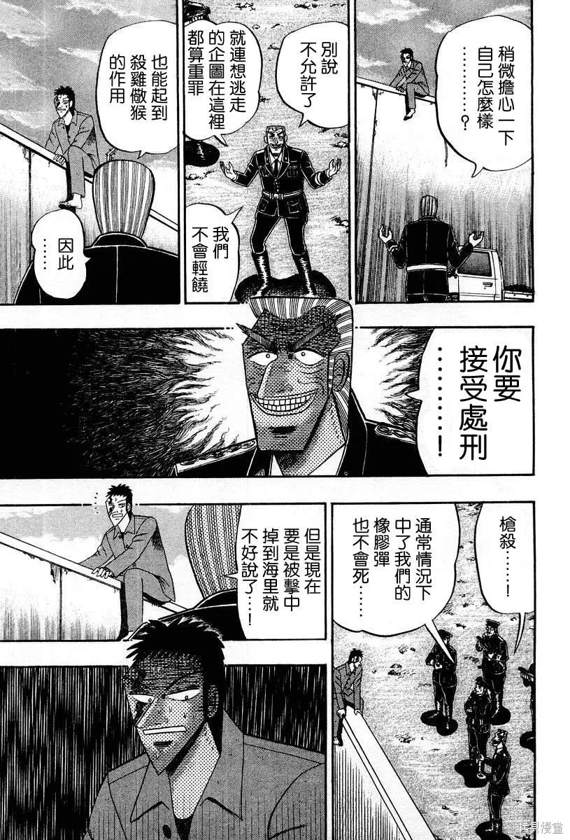 無賴傳涯,第03卷,第95张