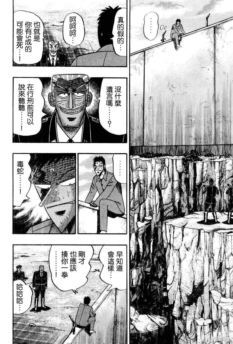 無賴傳涯,第03卷,第96张