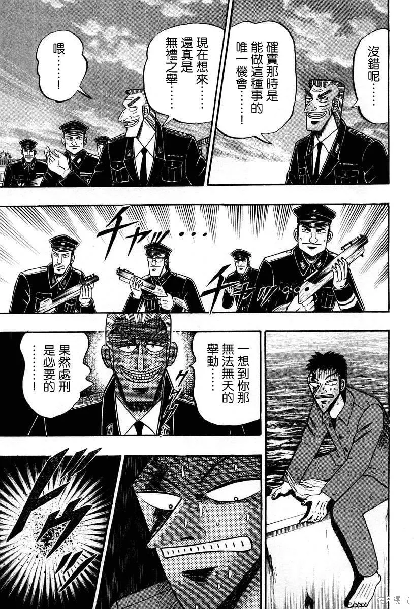 無賴傳涯,第03卷,第97张