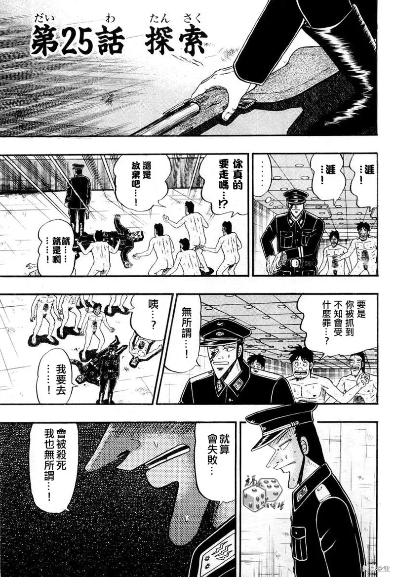 無賴傳涯,第25话,第1张
