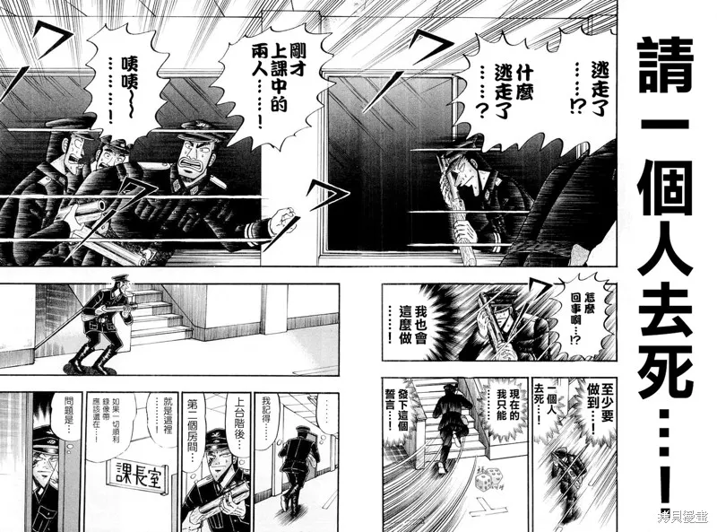 無賴傳涯,第25话,第10张