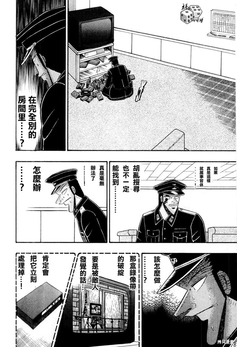 無賴傳涯,第25话,第13张
