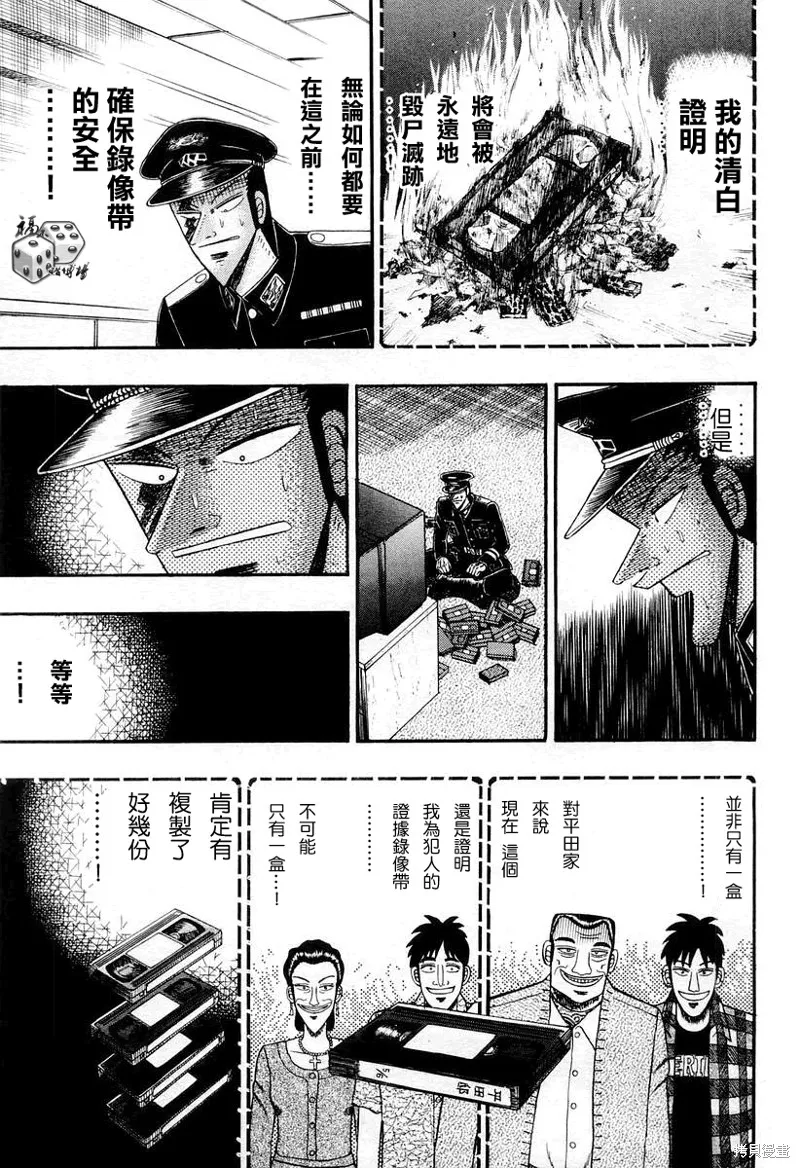 無賴傳涯,第25话,第14张
