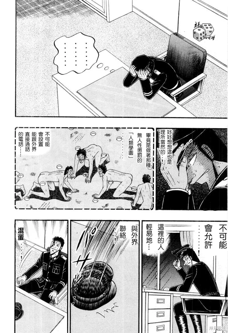 無賴傳涯,第25话,第17张