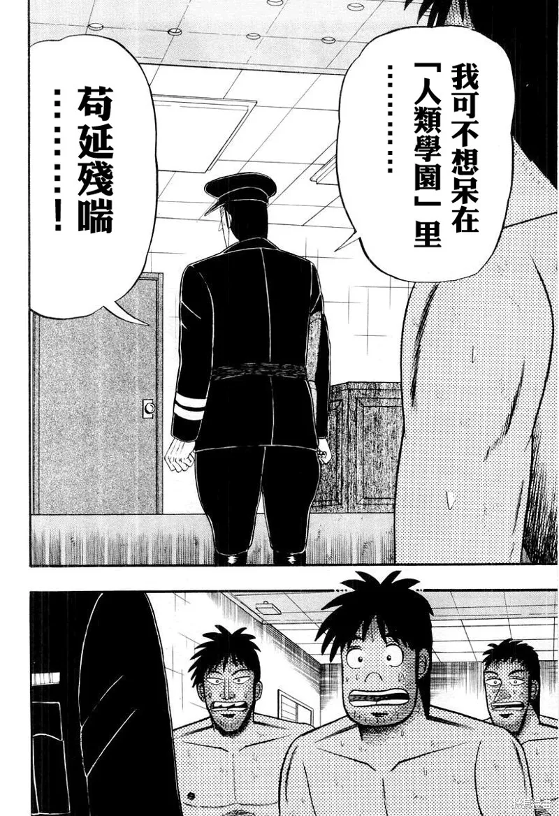 無賴傳涯,第25话,第2张