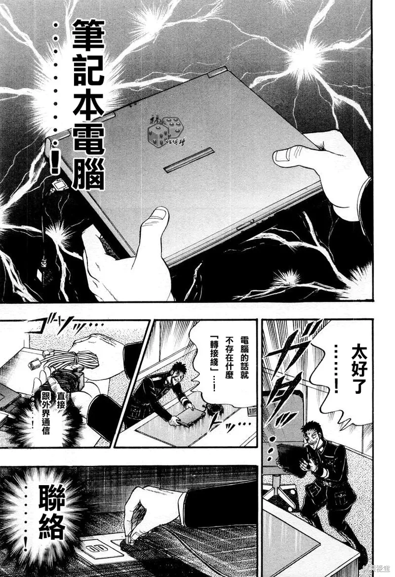 無賴傳涯,第25话,第20张