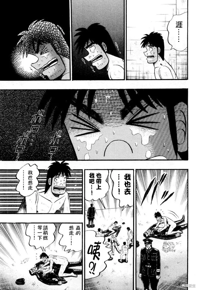 無賴傳涯,第25话,第3张