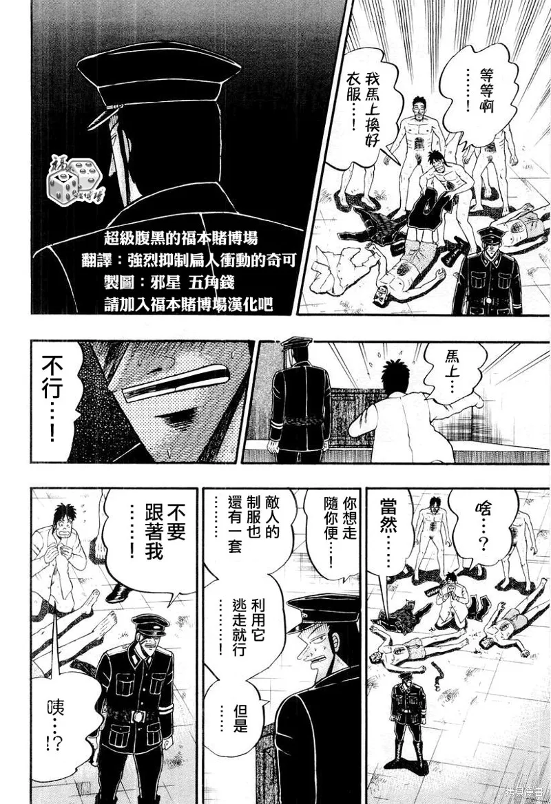 無賴傳涯,第25话,第4张