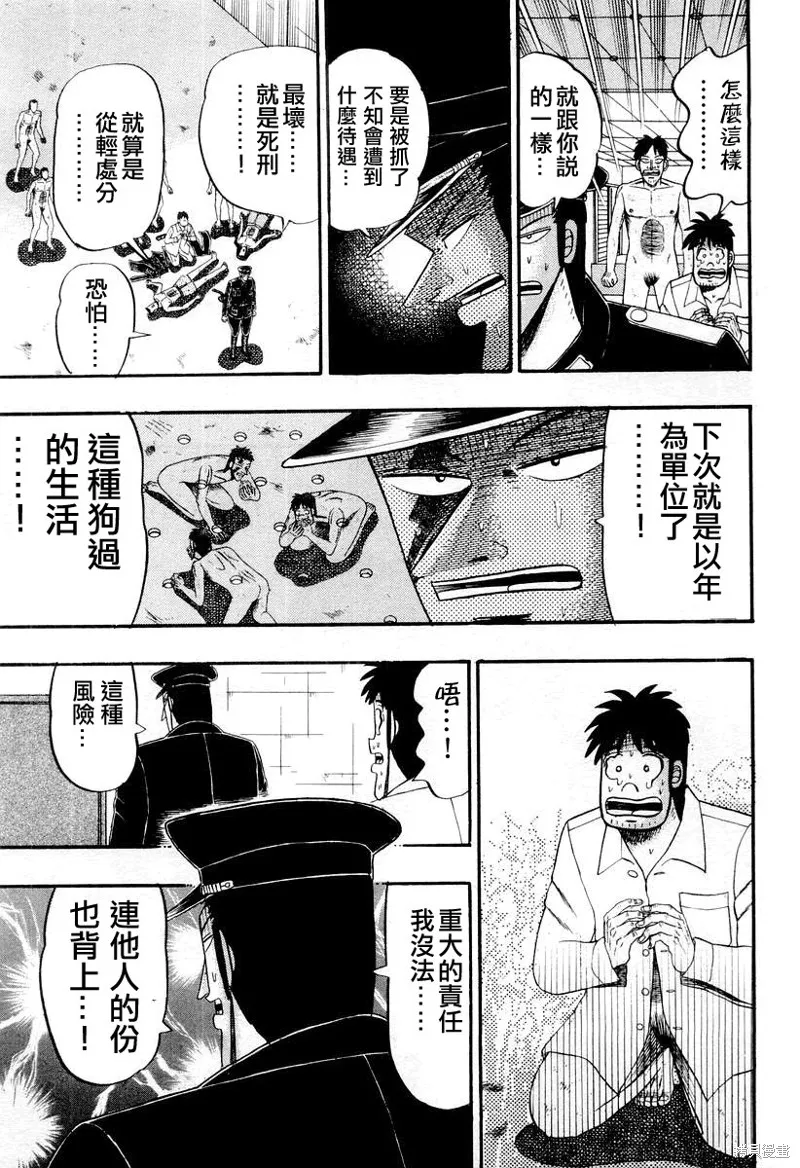 無賴傳涯,第25话,第5张