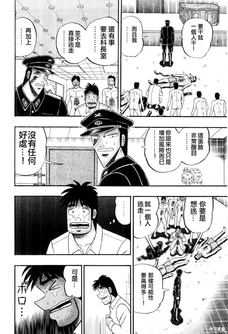 無賴傳涯,第25话,第6张