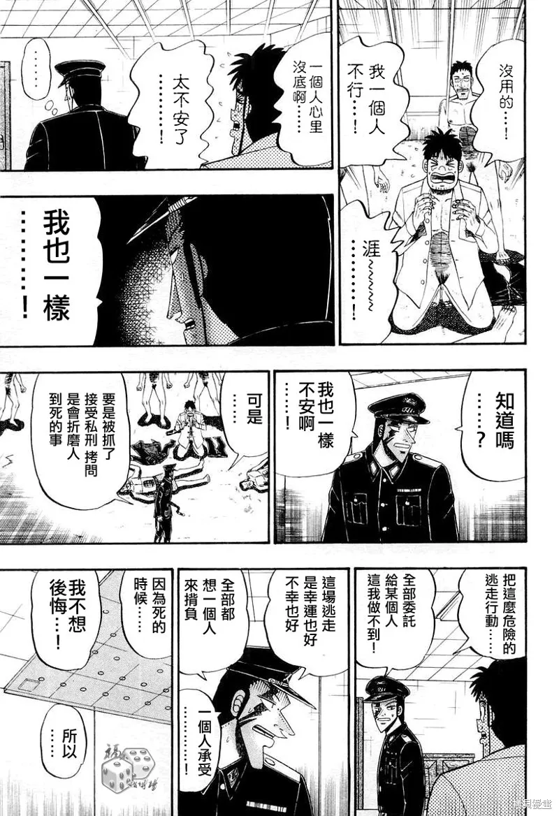 無賴傳涯,第25话,第7张