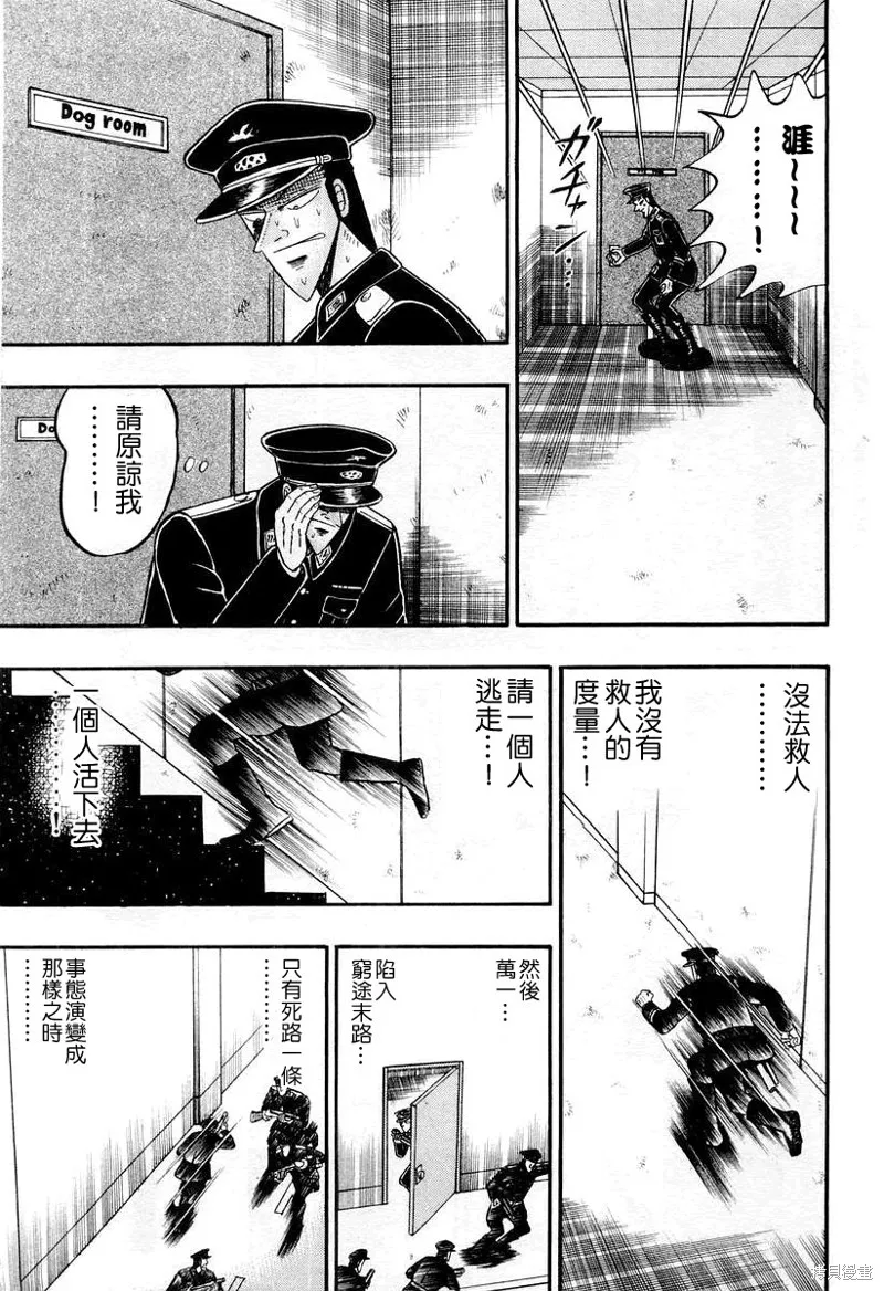 無賴傳涯,第25话,第9张