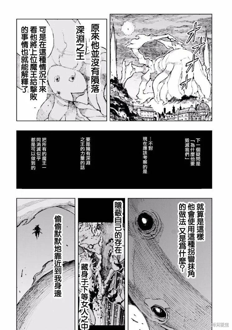 來自深淵的阿杜,第10话,第5张