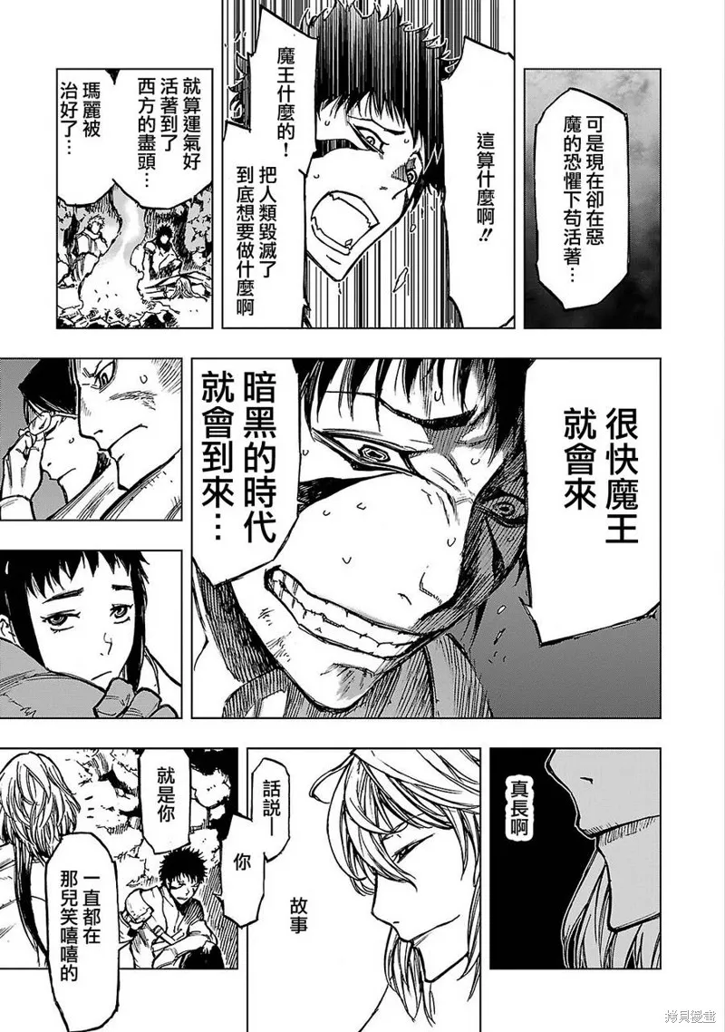 來自深淵的阿杜,第03话,第23张