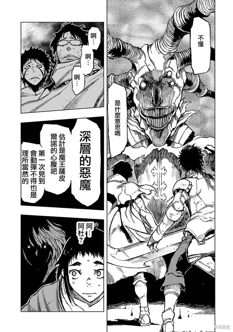 來自深淵的阿杜,第03话,第29张