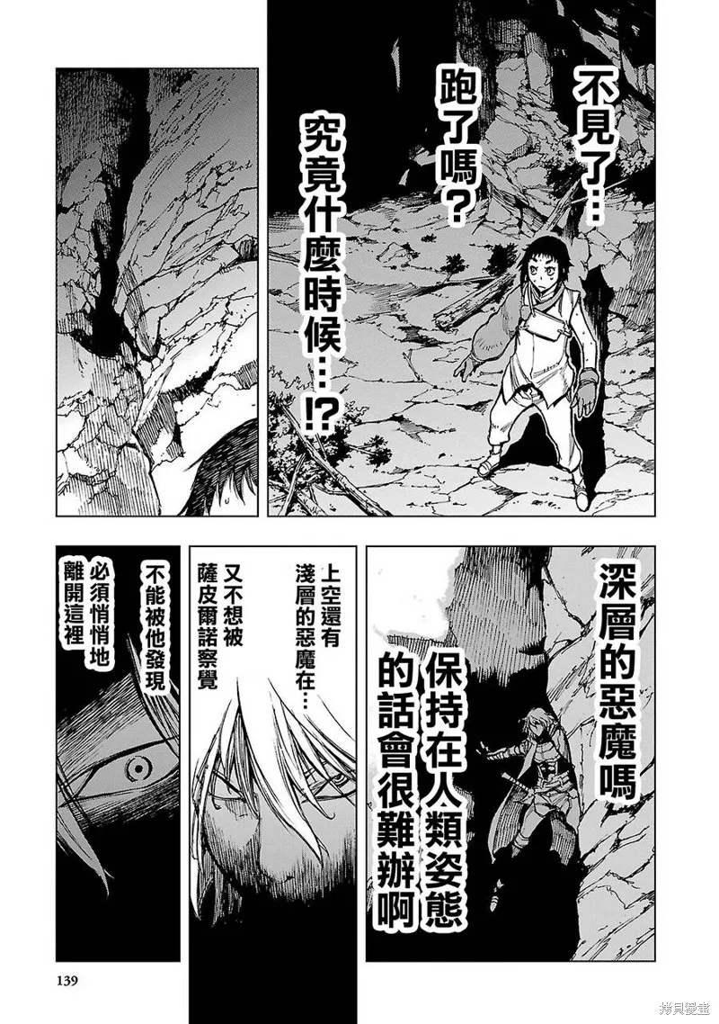 來自深淵的阿杜,第03话,第30张