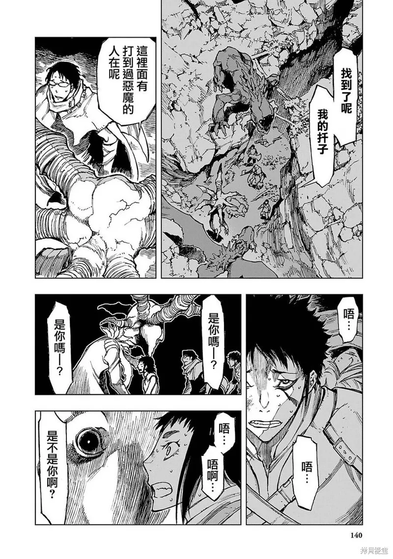 來自深淵的阿杜,第03话,第31张