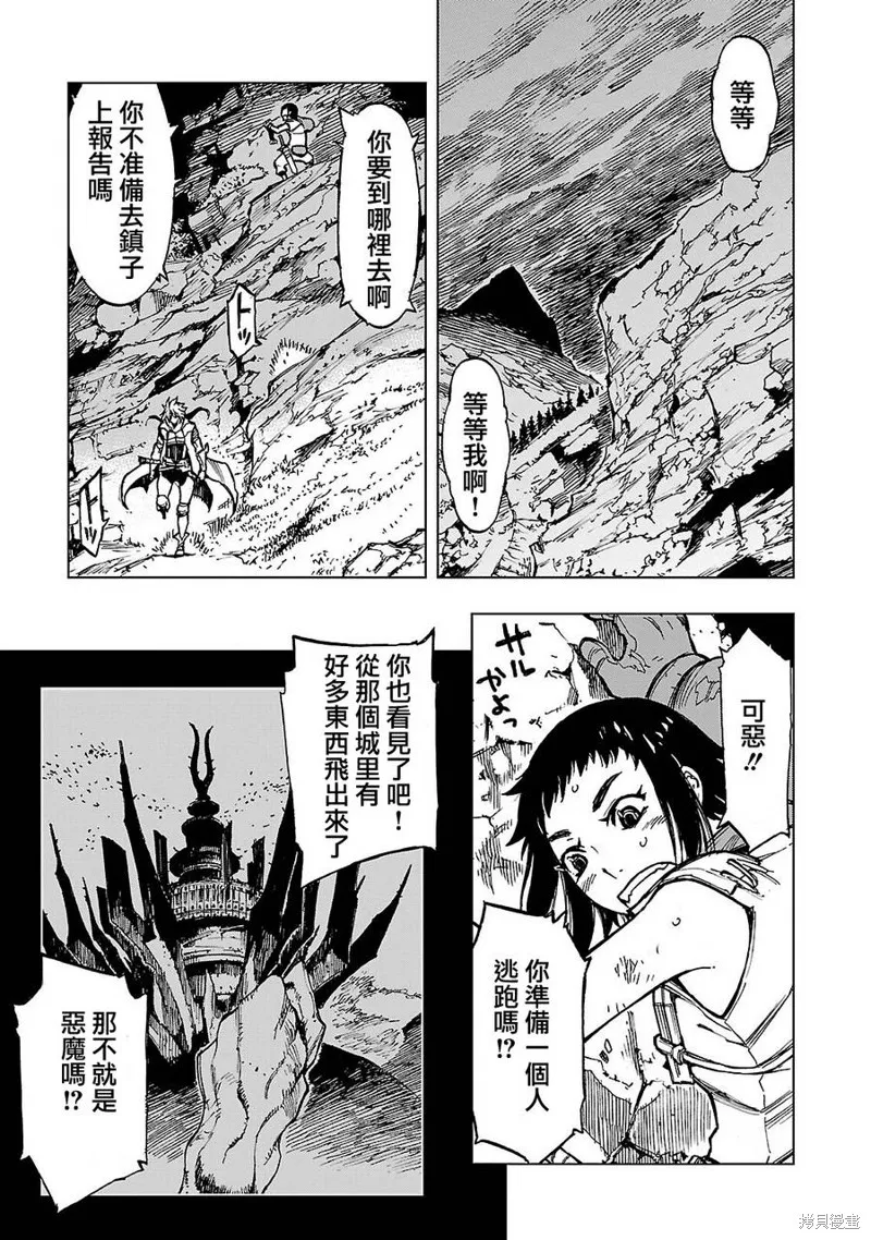 來自深淵的阿杜,第03话,第7张