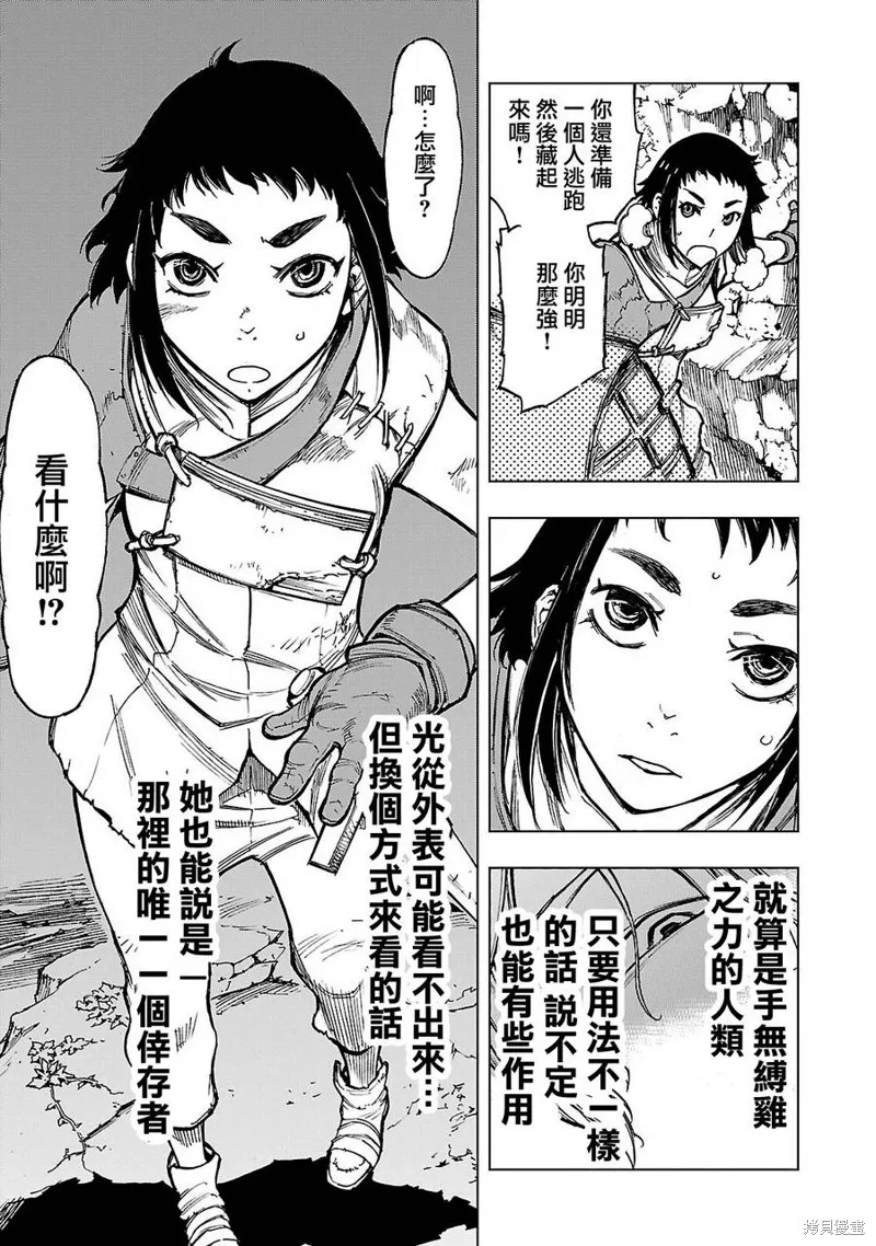 來自深淵的阿杜,第03话,第9张